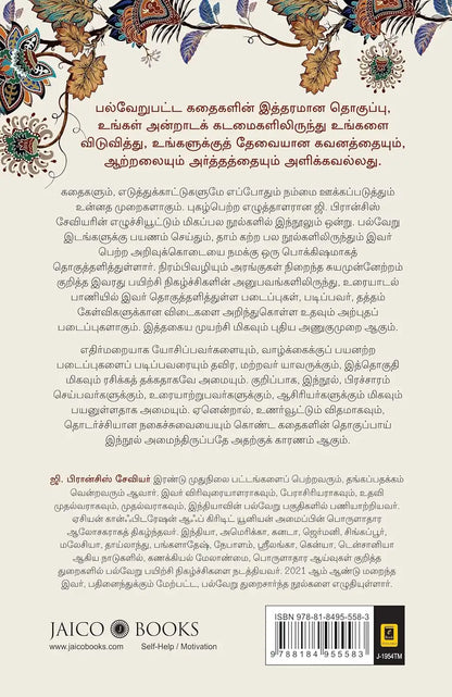 101 Inspiring Stories | Tamil