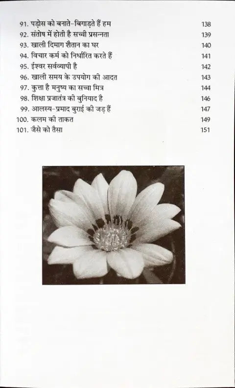 101 Nibandh Sangrah - Image #5