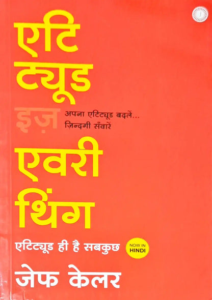 Attitude Is Everything : Hindi