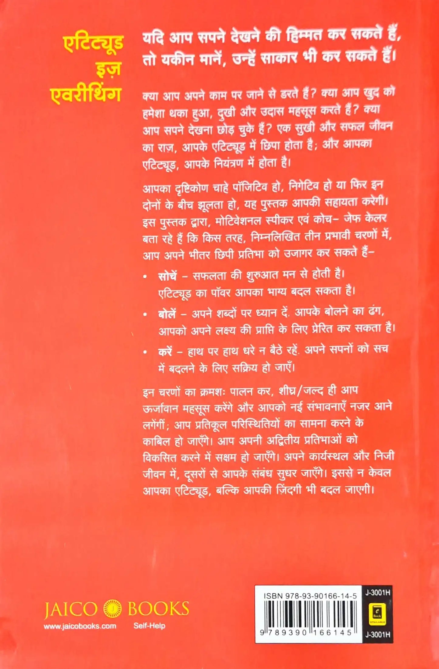 Attitude Is Everything : Hindi