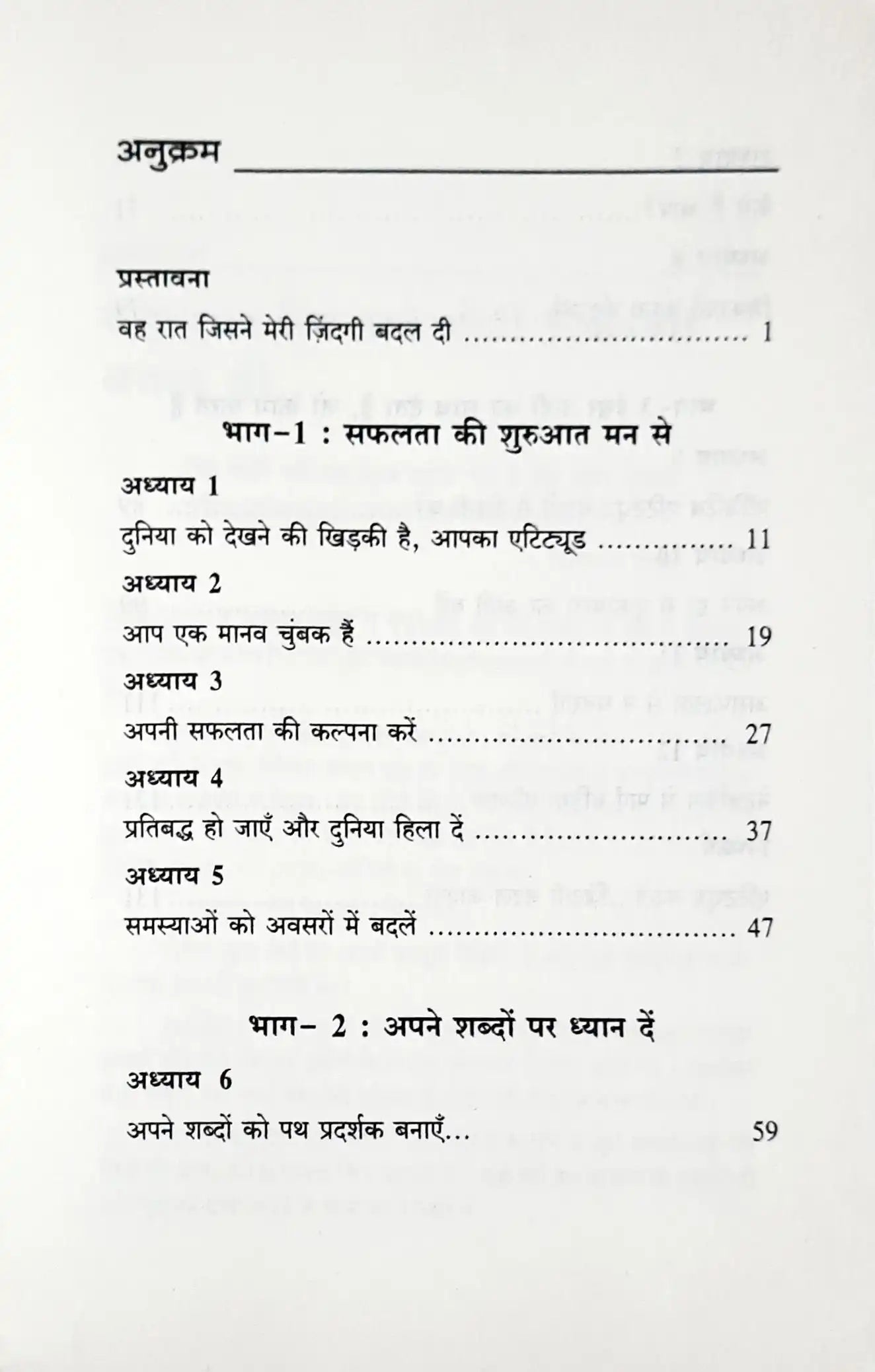 Attitude Is Everything : Hindi