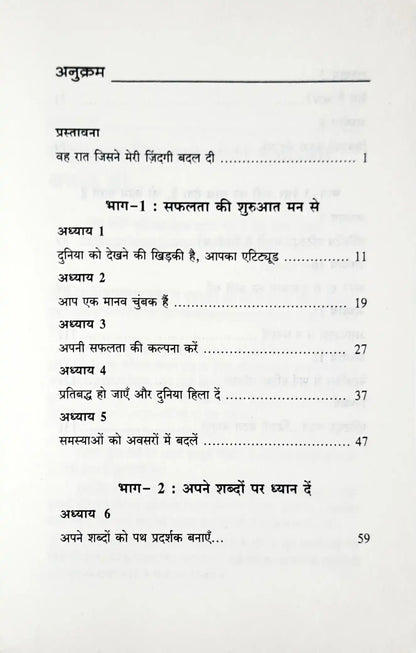 Attitude Is Everything : Hindi