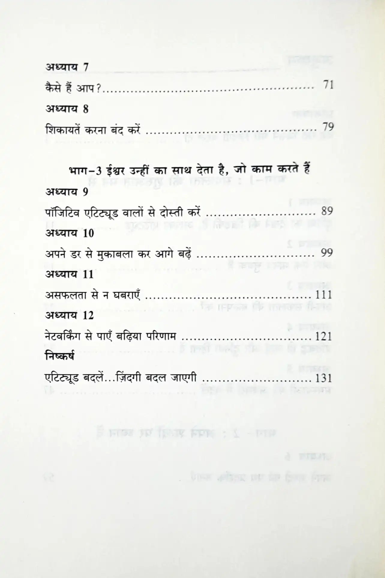 Attitude Is Everything : Hindi