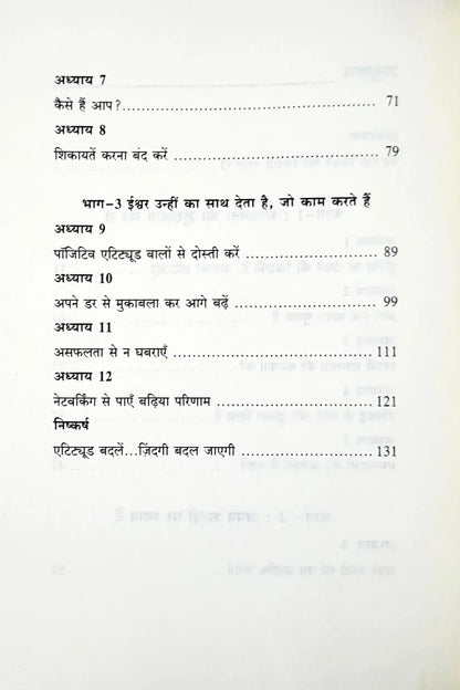 Attitude Is Everything : Hindi