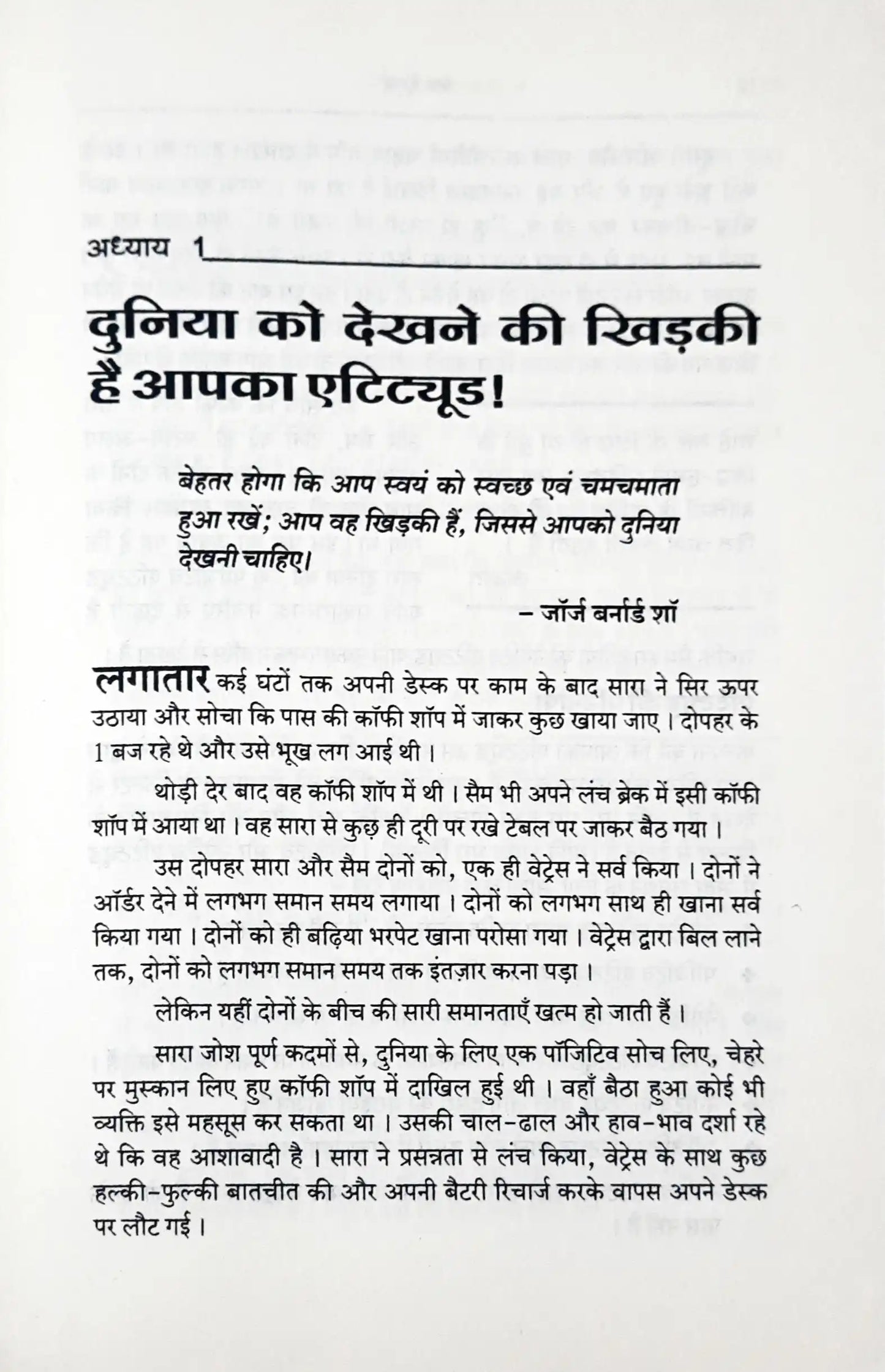 Attitude Is Everything : Hindi