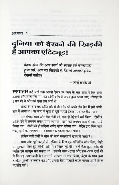 Attitude Is Everything : Hindi