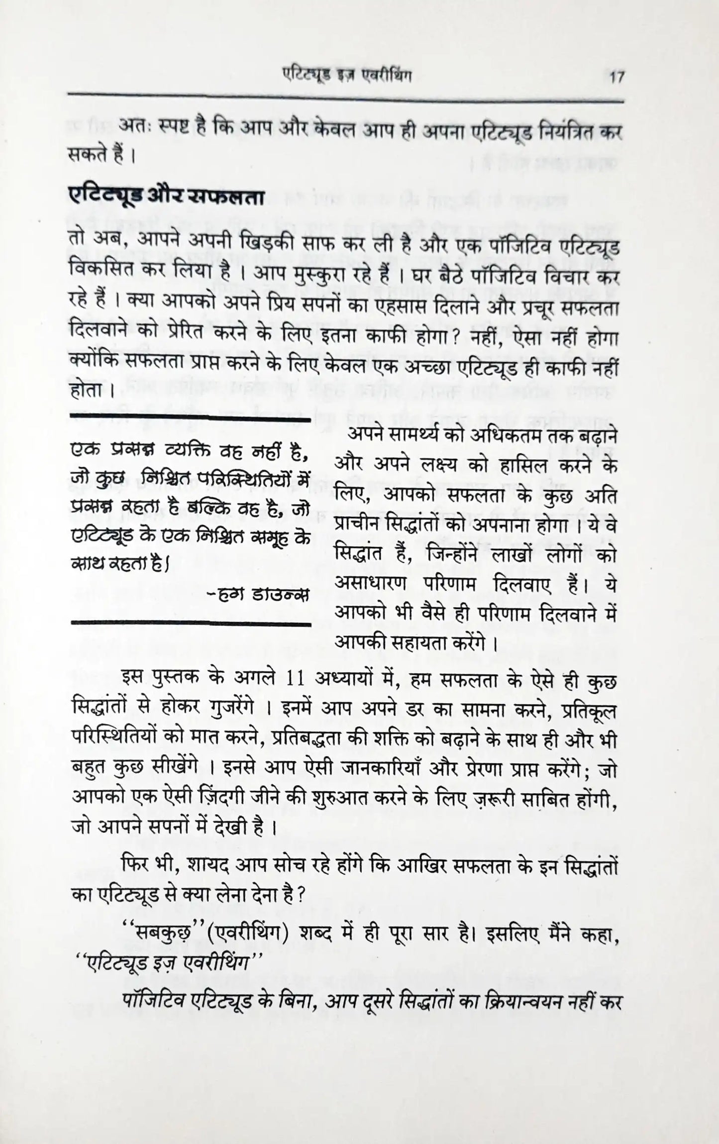 Attitude Is Everything : Hindi