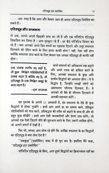 Attitude Is Everything : Hindi