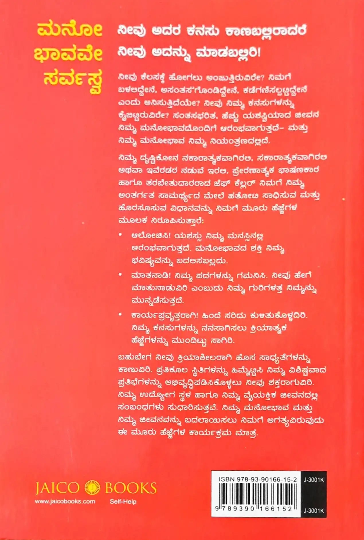 Attitude is Everything : Kannada