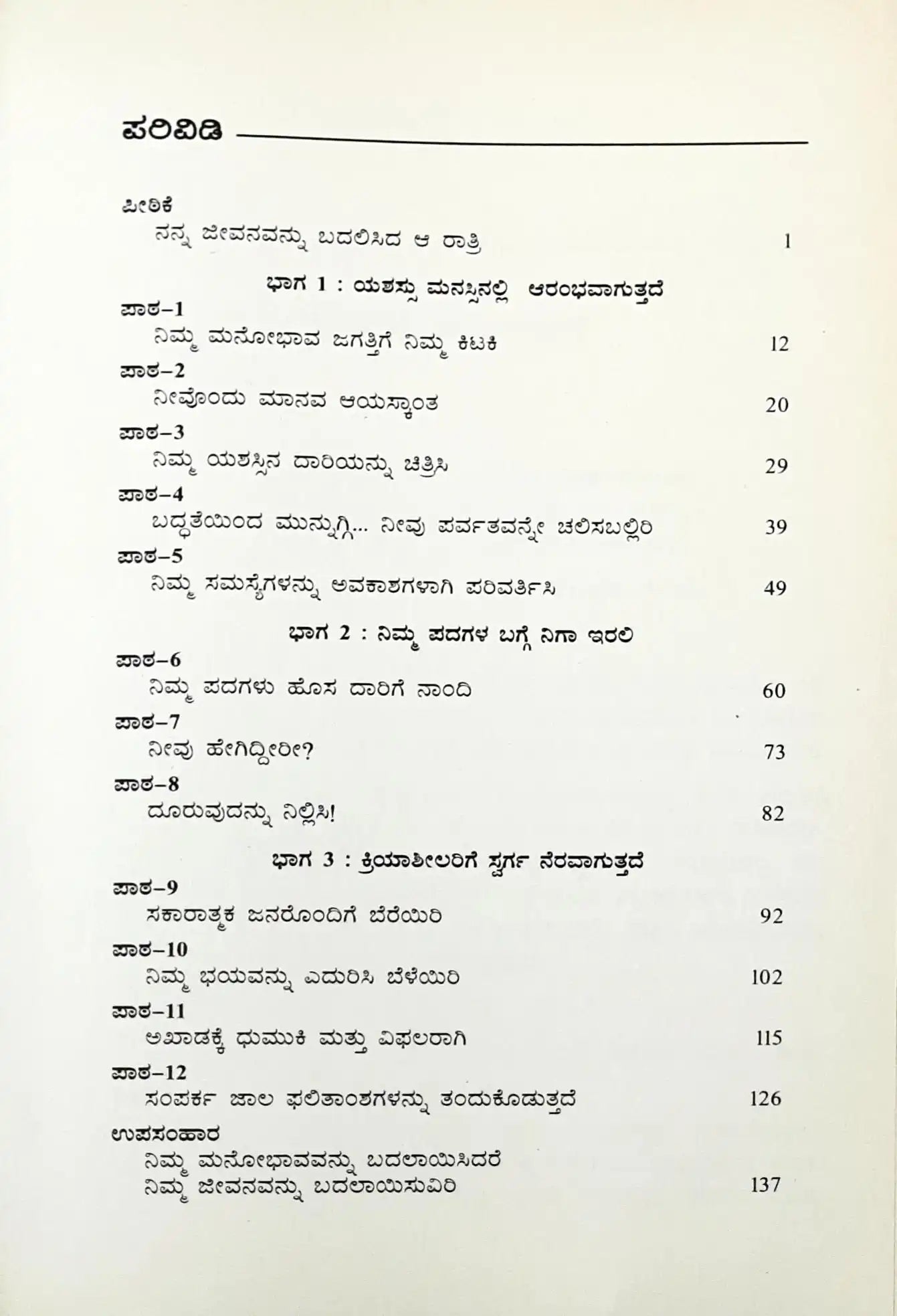 Attitude is Everything : Kannada