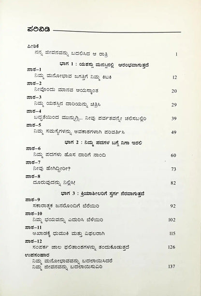 Attitude is Everything : Kannada
