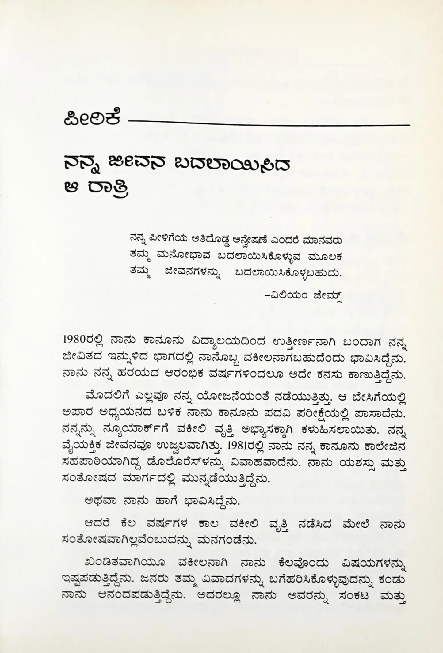 Attitude is Everything : Kannada