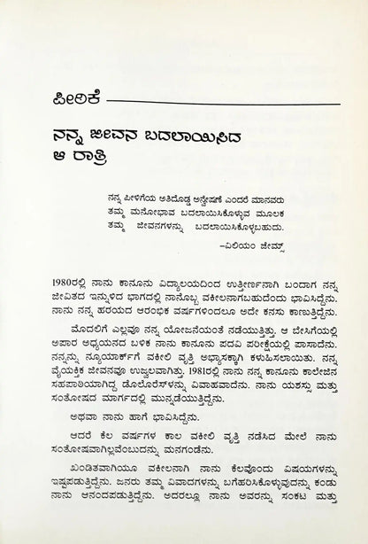 Attitude is Everything : Kannada