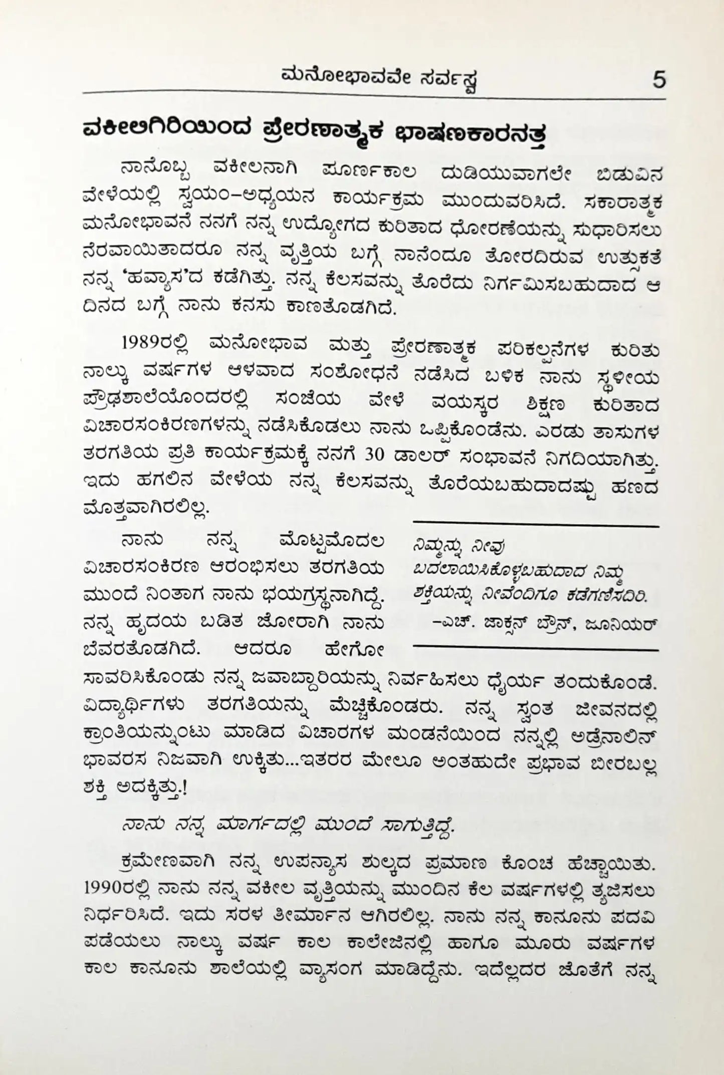 Attitude is Everything : Kannada