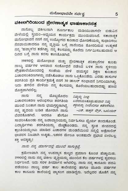 Attitude is Everything : Kannada