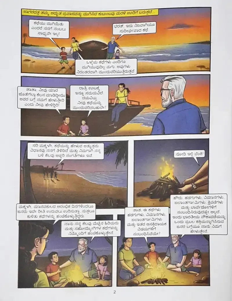 The Naval Journey of India Book III – Tales of Glory -  Kannada : Amar Chitra Katha - Image #4