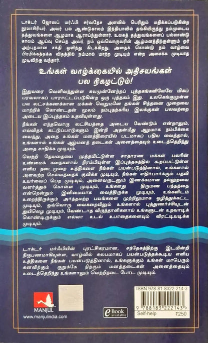 The Power of Your Subconscious Mind | Tamil