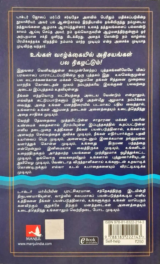 The Power of Your Subconscious Mind | Tamil