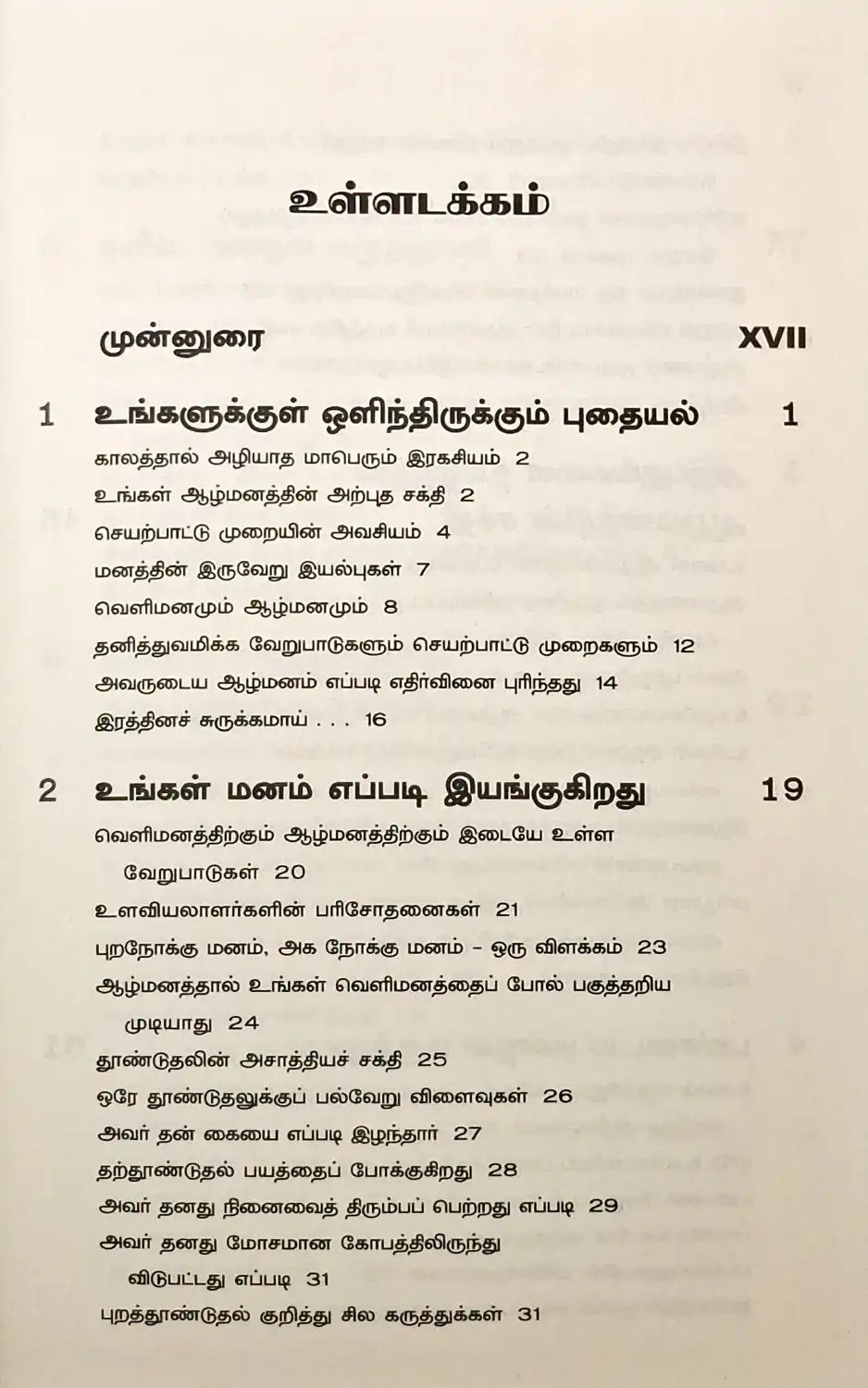 The Power of Your Subconscious Mind | Tamil