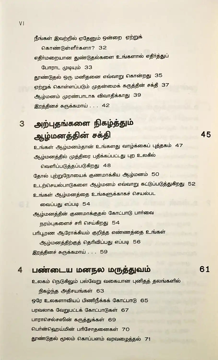 The Power of Your Subconscious Mind | Tamil