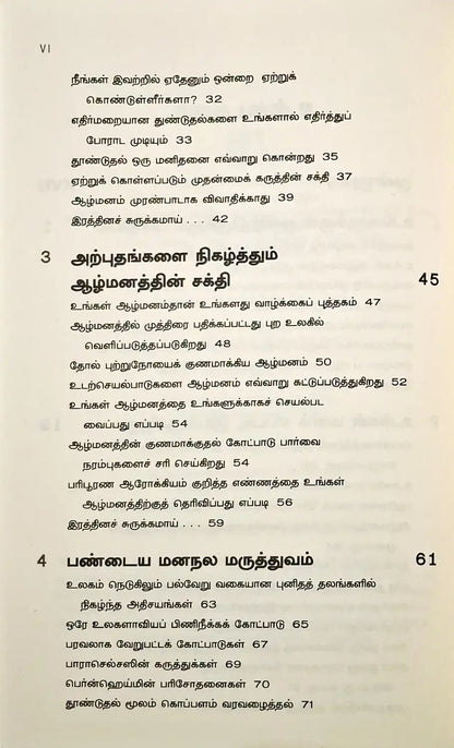 The Power of Your Subconscious Mind | Tamil