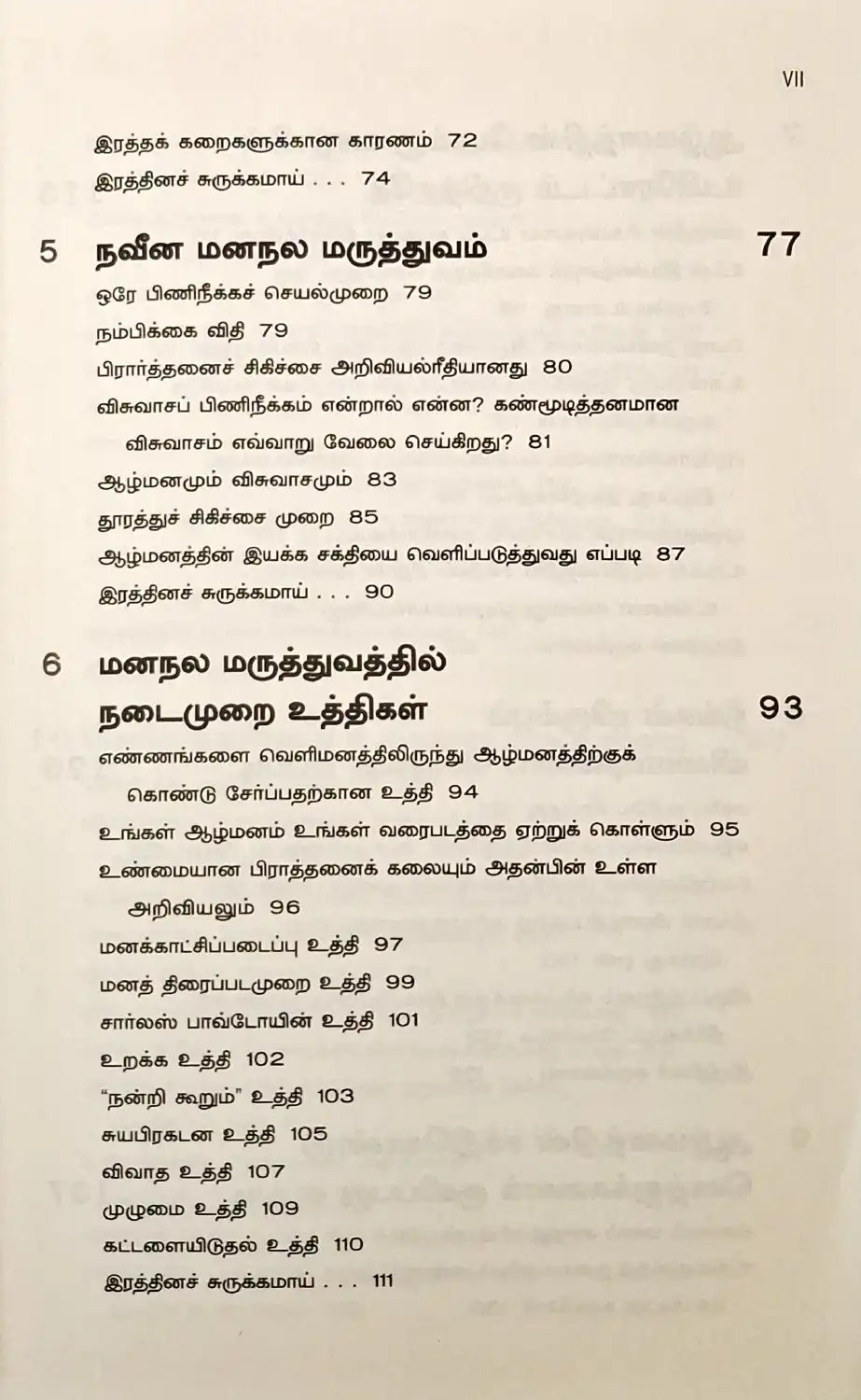 The Power of Your Subconscious Mind | Tamil