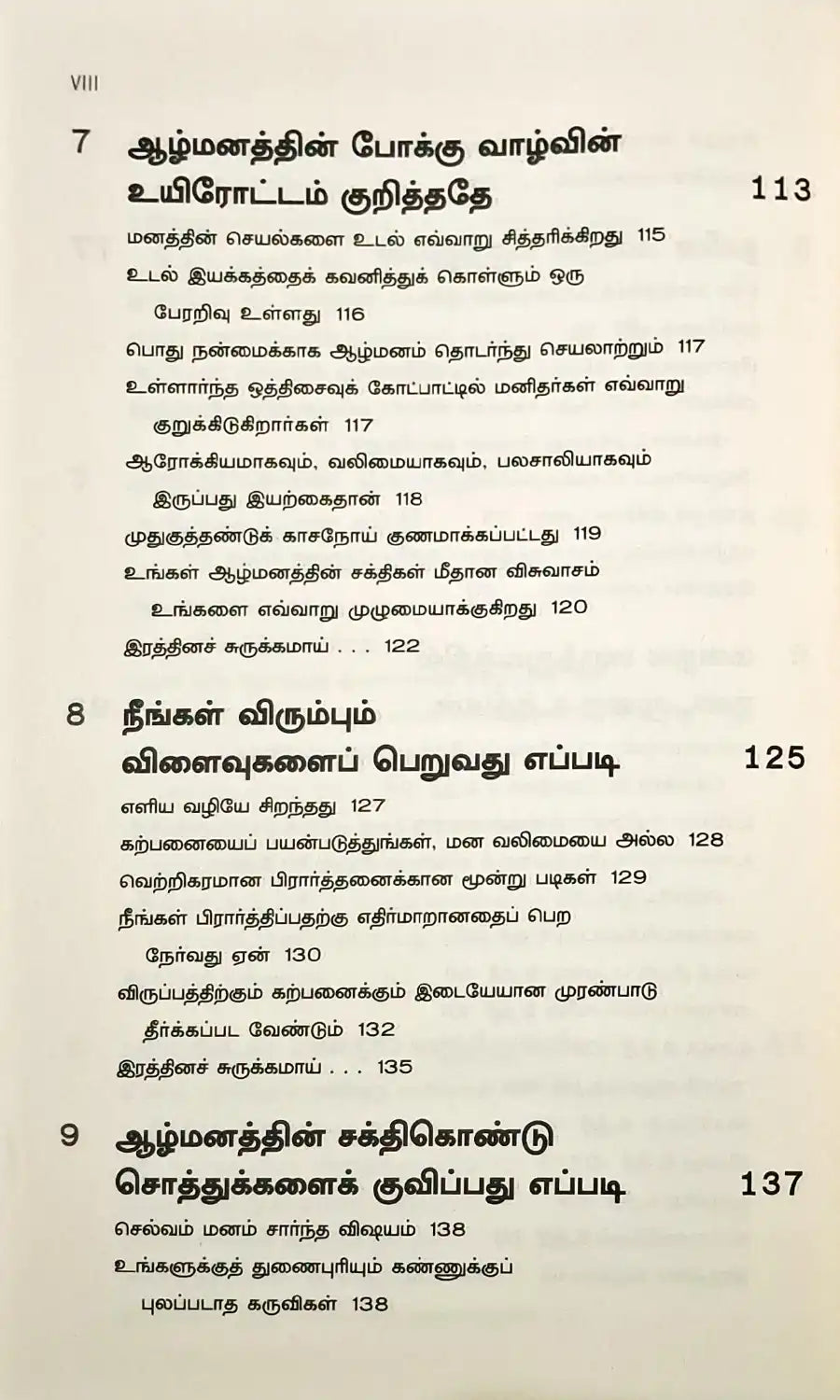 The Power of Your Subconscious Mind | Tamil
