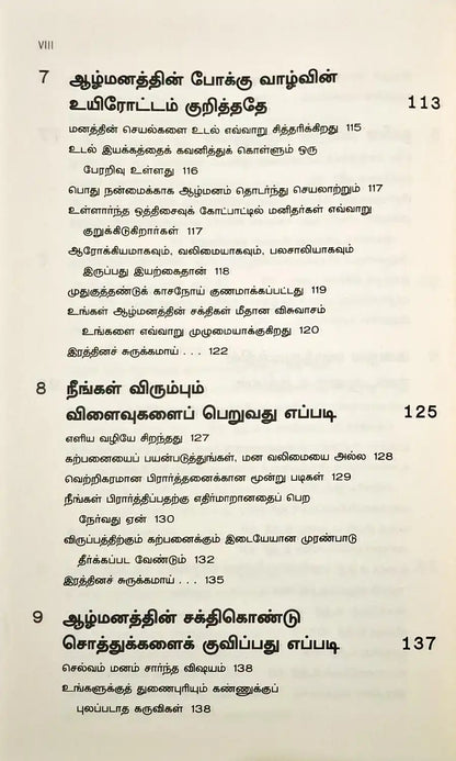 The Power of Your Subconscious Mind | Tamil