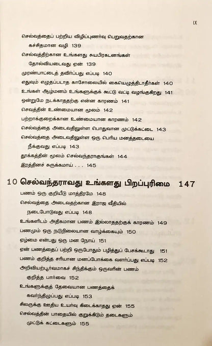 The Power of Your Subconscious Mind | Tamil