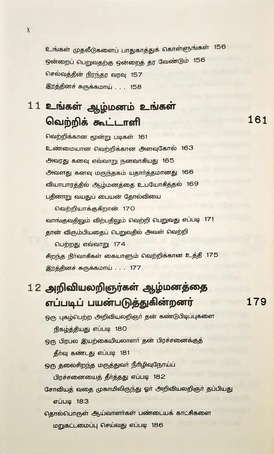 The Power of Your Subconscious Mind | Tamil