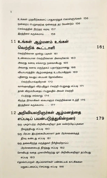 The Power of Your Subconscious Mind | Tamil