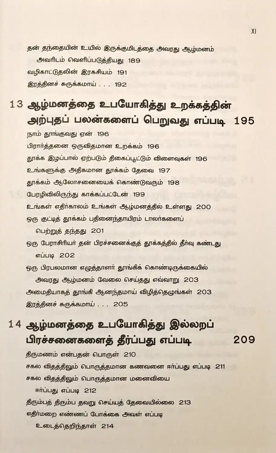The Power of Your Subconscious Mind | Tamil