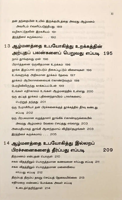 The Power of Your Subconscious Mind | Tamil