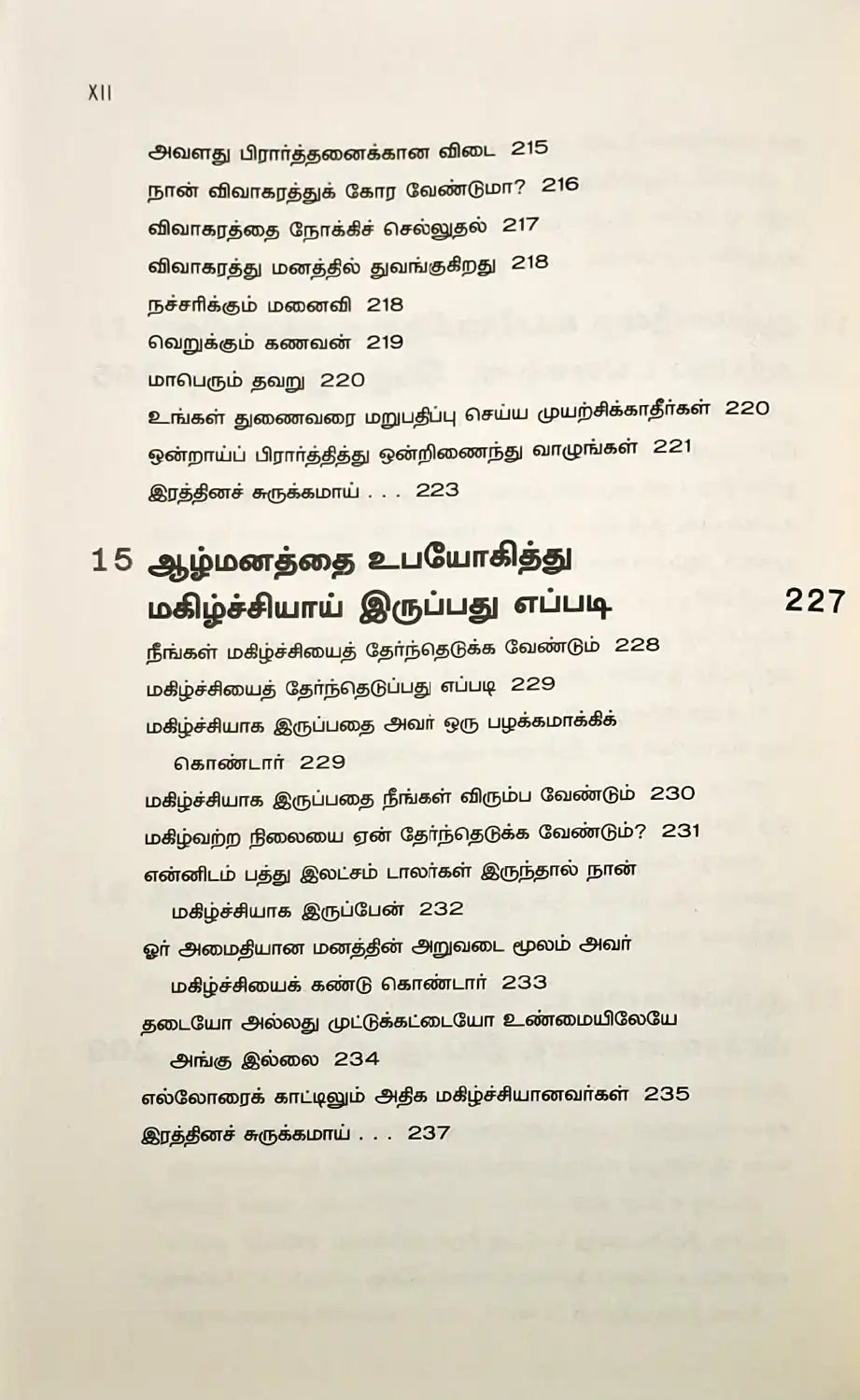 The Power of Your Subconscious Mind | Tamil