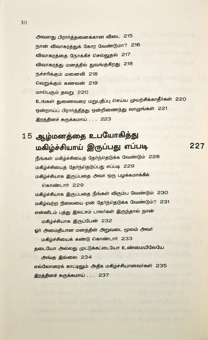 The Power of Your Subconscious Mind | Tamil