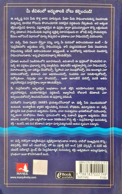 The Power of Your Subconscious Mind | Telugu