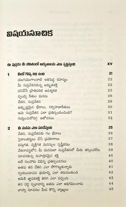 The Power of Your Subconscious Mind | Telugu
