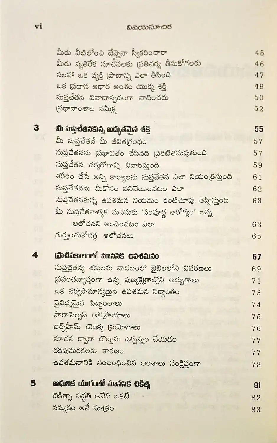 The Power of Your Subconscious Mind | Telugu
