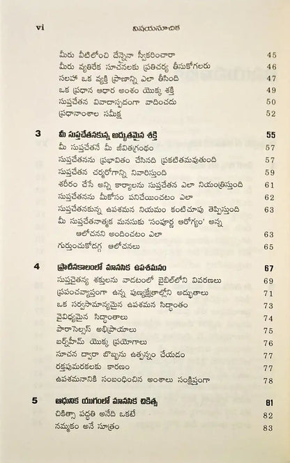 The Power of Your Subconscious Mind | Telugu