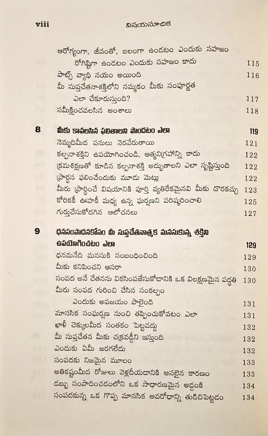 The Power of Your Subconscious Mind | Telugu