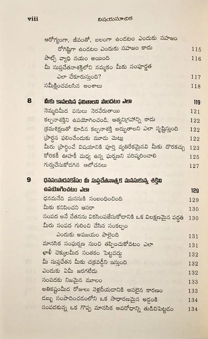 The Power of Your Subconscious Mind | Telugu