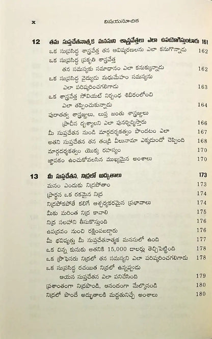 The Power of Your Subconscious Mind | Telugu