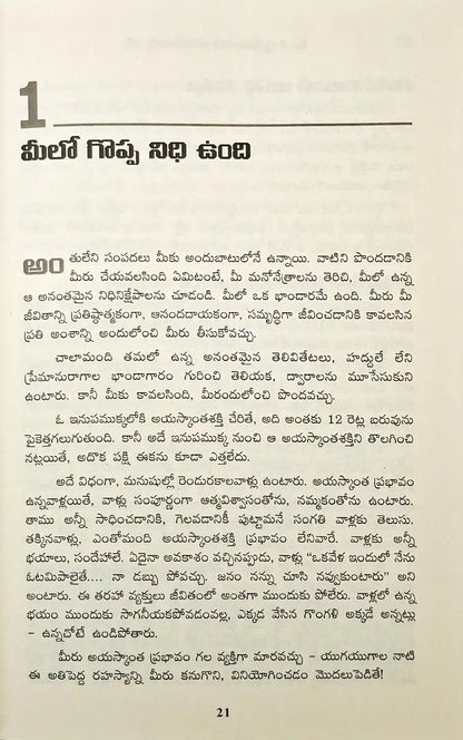 The Power of Your Subconscious Mind | Telugu