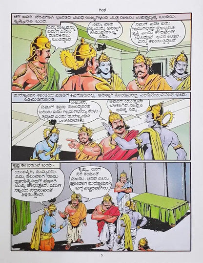 Amar Chitra Katha Vol. 505 The Gita : Kannada