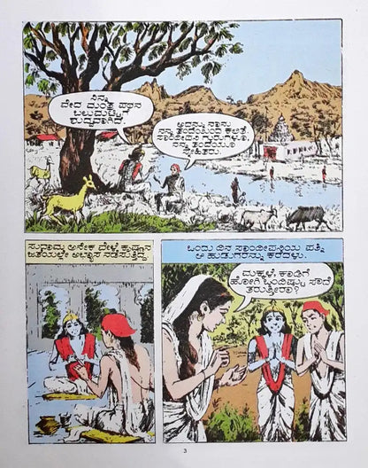 Amar Chitra Katha Vol. 532 Sudama : Kannada