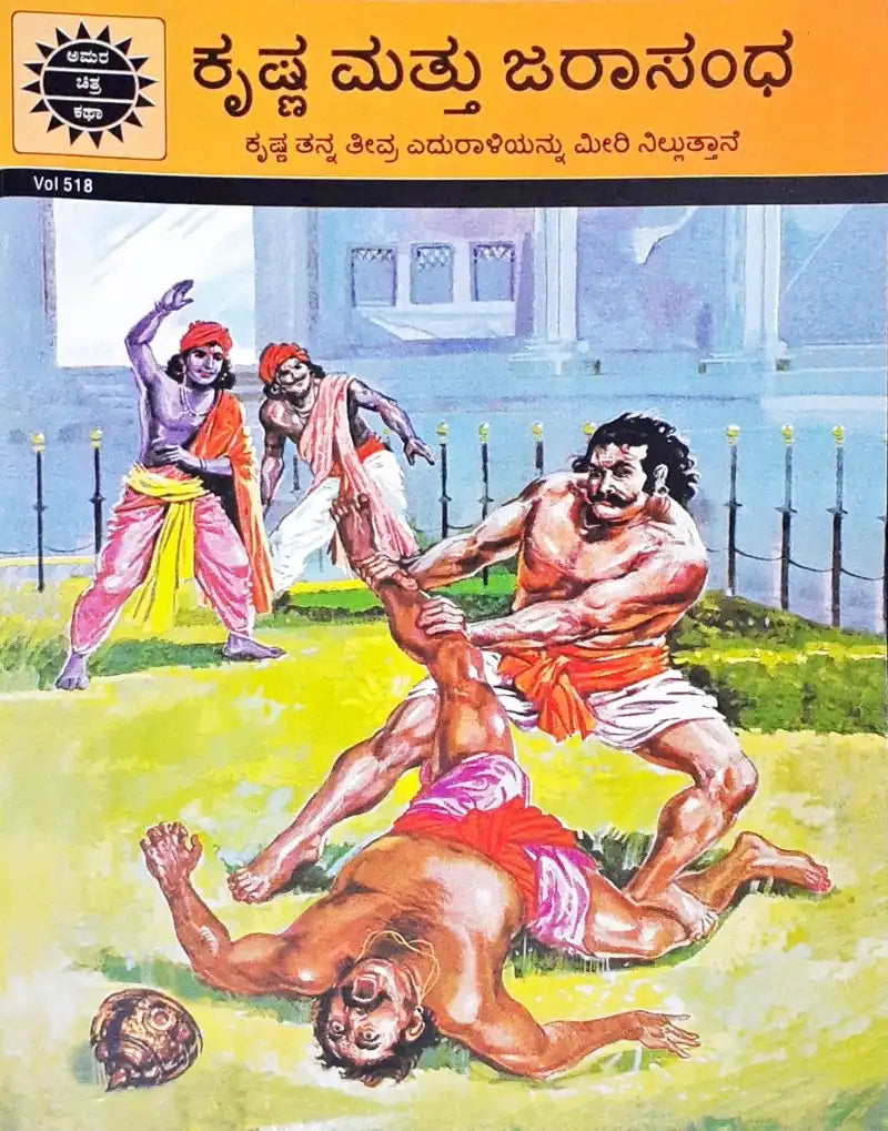 Amar Chitra Katha Vol. 518 Krishna And Jarasandha : Kannada