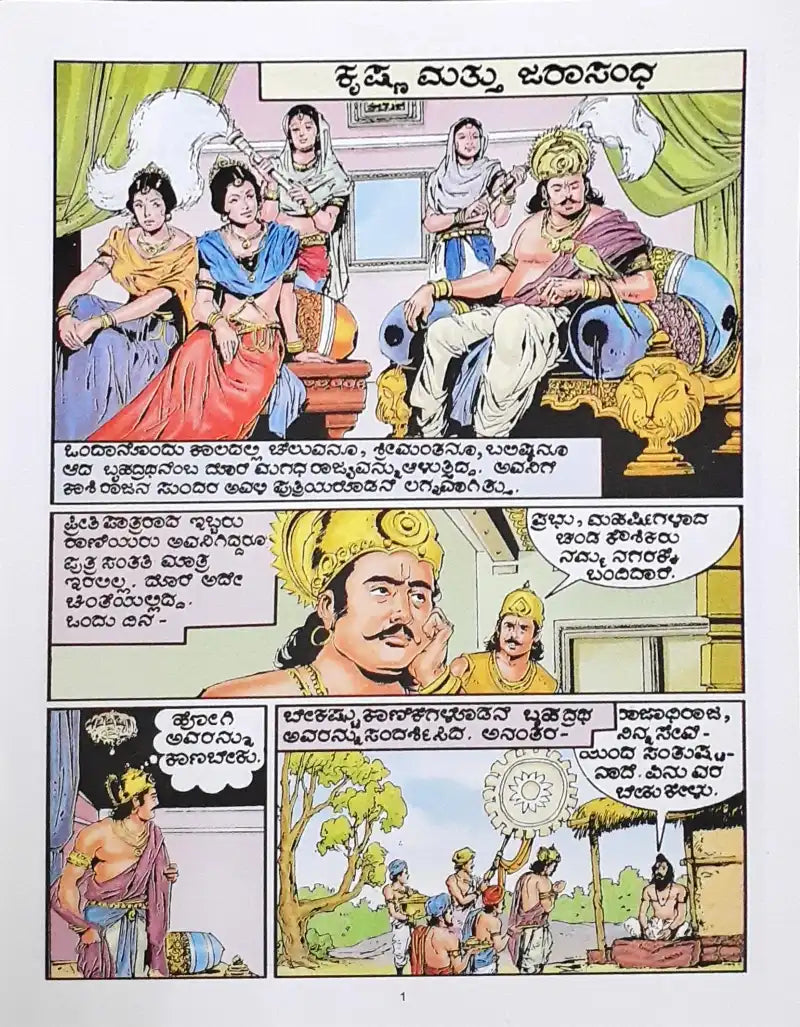 Amar Chitra Katha Vol. 518 Krishna And Jarasandha : Kannada