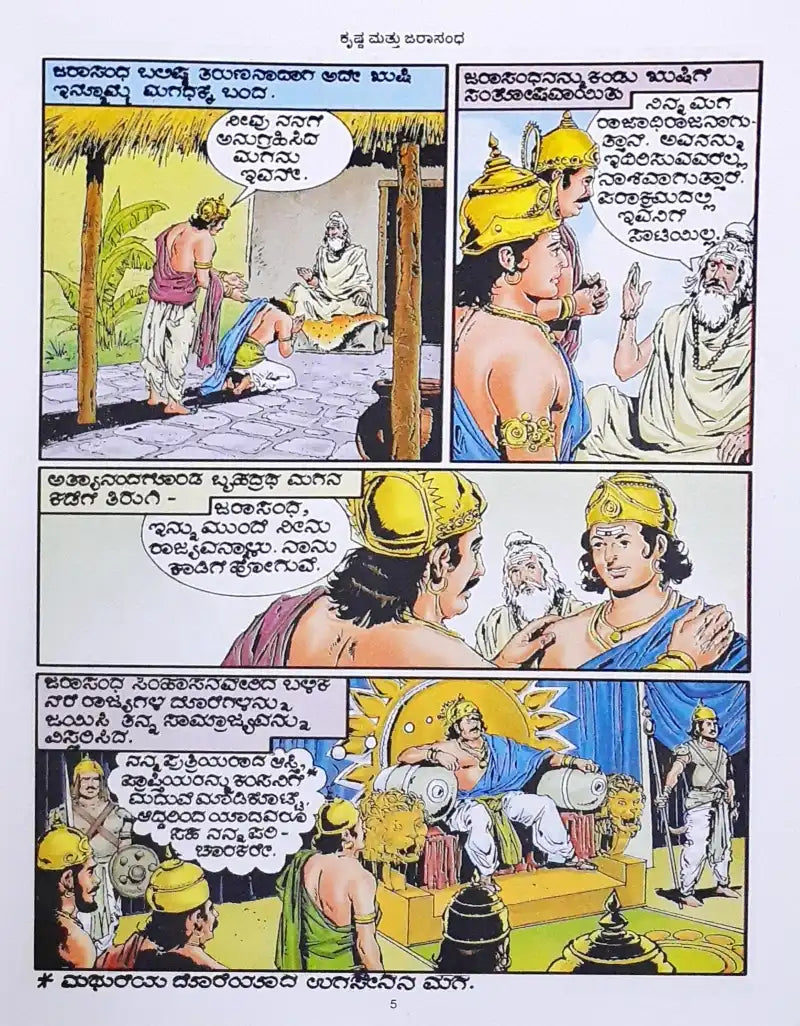 Amar Chitra Katha Vol. 518 Krishna And Jarasandha : Kannada