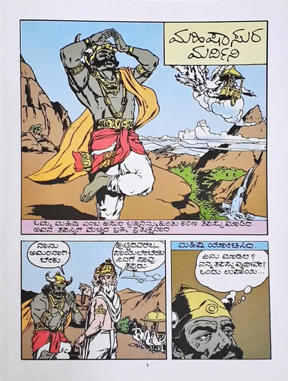 Amar Chitra Katha Vol. 514 Tales Of Durga : Kannada