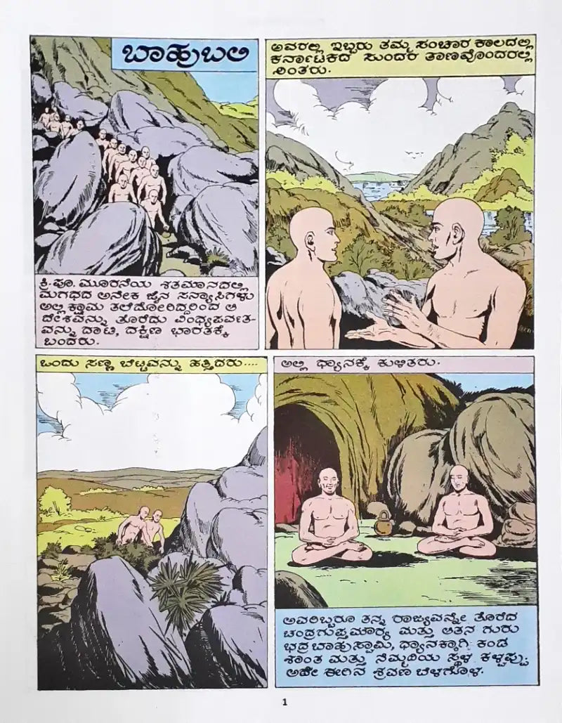 Amar Chitra Katha Vol. 683 Bahubali : Kannada